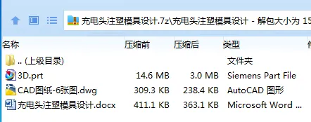 Z3217-充电头注塑模具设计【含UG三维图】