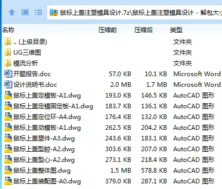Z3218-鼠标上盖注塑模具设计【含UG三维图】