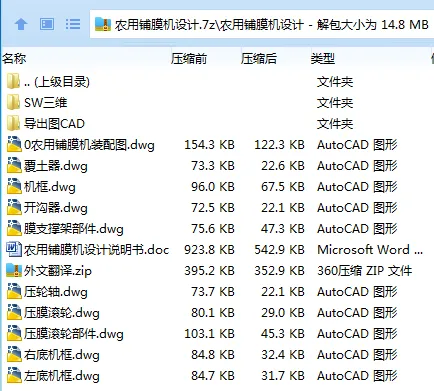 Z3220-农用铺膜机设计【含SW三维图】