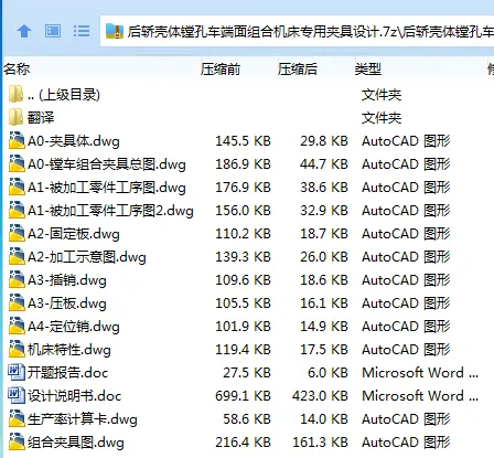 Z3222-后轿壳体镗孔车端面组合机床专用夹具设计