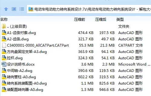 Z3223-电动车电动助力转向系统设计【含Catia三维图】