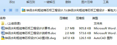 Z3224-钟吕水利枢纽堆石坝工程设计