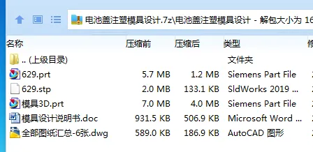 Z3225-电池盖注塑模具设计【含UG三维图】