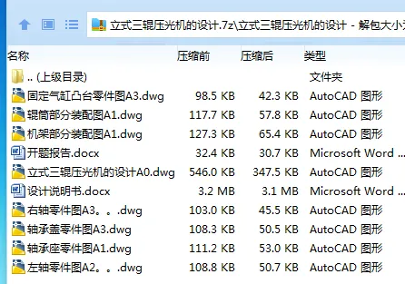 Z3226-立式三辊压光机的设计