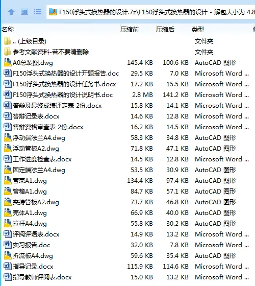 Z3234-F150浮头式换热器的设计