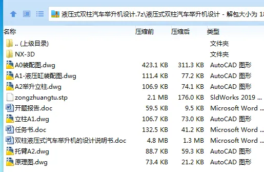 Z3236-液压式双柱汽车举升机设计[含UG三维图]