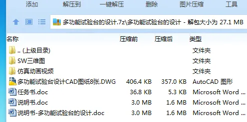 Z3237-多功能试验台的设计【含SW三维运动仿真】 Z3237-多功能试验台的设计【含SW三维运动仿真】