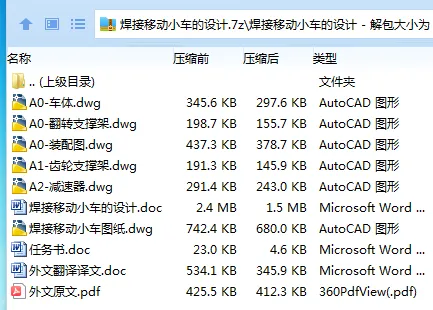 Z3238-焊接移动小车的设计