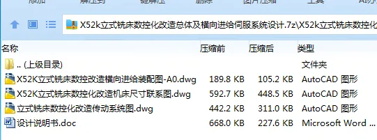Z3242-X52k立式铣床数控化改造总体及横向进给伺服系统设计