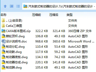Z3245-汽车鼓式制动器的设计[含Catia三维图]
