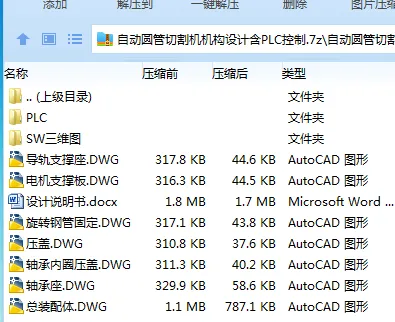 Z3246-自动圆管切割机机构设计含PLC控制【含SW三维图】