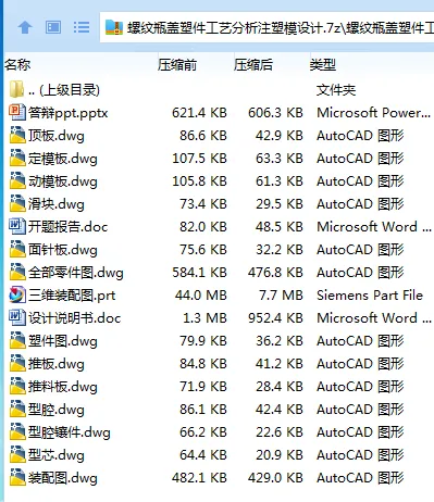 Z3250-螺纹瓶盖塑件工艺分析注塑模设计[含UG三维图]