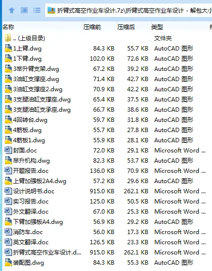 Z3252-折臂式高空作业车设计
