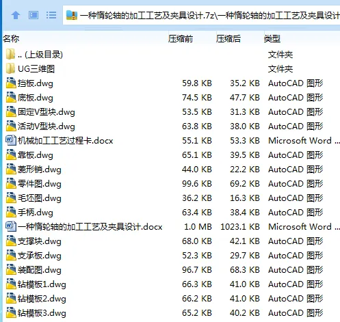 Z3253-一种惰轮轴的加工工艺及夹具设计【含UG三维图】