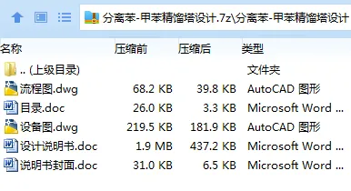 Z3255-分离苯-甲苯精馏塔设计