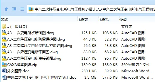 Z3258-中兴二次降压变电所电气工程初步设计
