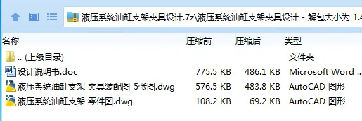Z3261-液压系统油缸支架夹具设计 Z3261-液压系统油缸支架夹具设计