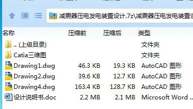 Z3263-减震器压电发电装置设计【含Catia三维图】