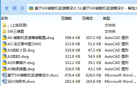 Z3264-基于SW装载机变速箱设计【含SW三维图】
