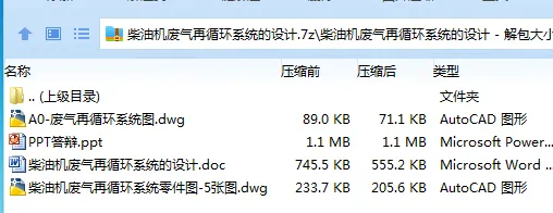 Z3265-柴油机废气再循环系统的设计