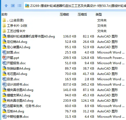 Z3269-摆线针轮减速器机座加工工艺及夹具设计