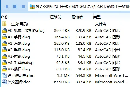 Z3271-PLC控制的通用平移机械手设计