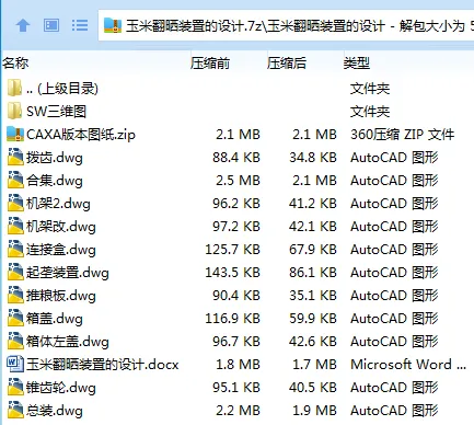 Z3272-玉米翻晒装置的设计【含SW三维图】