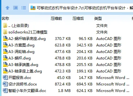 Z3276-可移动式农机平台车设计【含SW三维图】