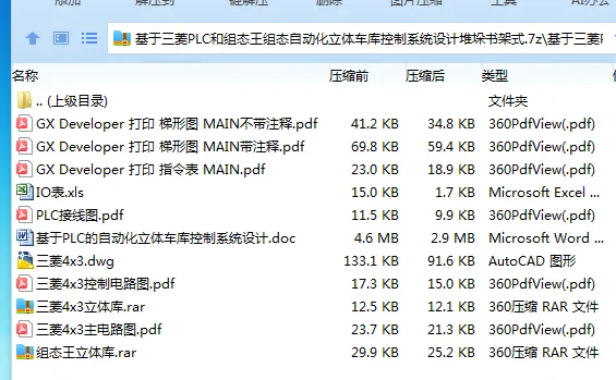 Z3277-基于三菱PLC和组态王组态自动化立体车库控制系统设计堆垛书架式