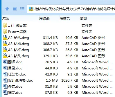 Z3283-枪钻结构优化设计与受力分析[含Proe三维图]