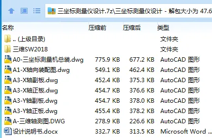 Z3285-三坐标测量仪设计【含SW三维图】