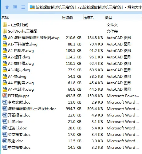 Z3288-淀粉螺旋输送机三维设计[含SW三维图]