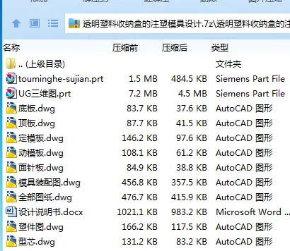 Z3294-透明塑料收纳盒的注塑模具设计【含UG三维图】