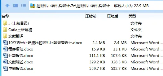 Z3296-挖掘机回转机构设计【含catia三维图】