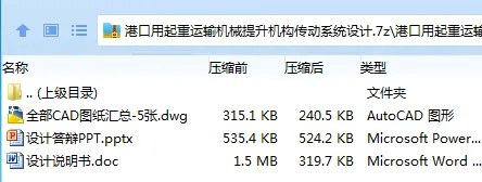 Z3299-港口用起重运输机械提升机构传动系统设计