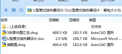 Z3301-U型管式换热器设计