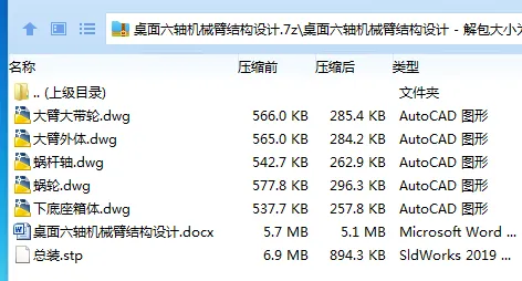 Z3303-桌面六轴机械臂结构设计【含三维图】