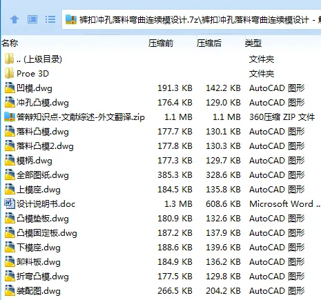 Z3306-裤扣冲孔落料弯曲连续模设计【含Proe三维图】