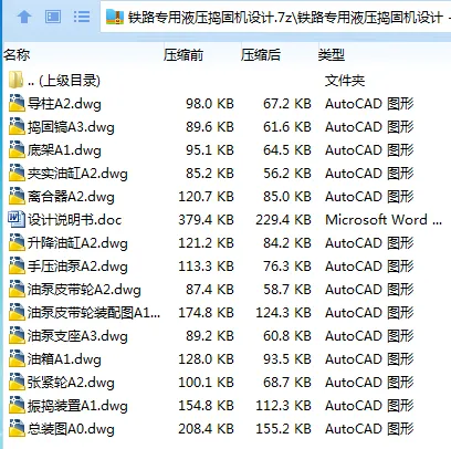 Z3316-铁路专用液压捣固机设计