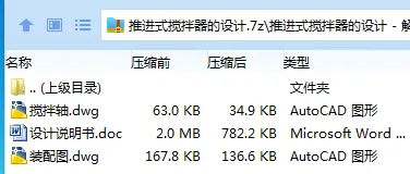 Z3318-推进式搅拌器的设计