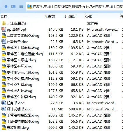 Z3321-电动机座加工自动线卸料机械手设计 Z3321-电动机座加工自动线卸料机械手设计