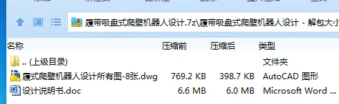 Z3322-履带吸盘式爬壁机器人设计
