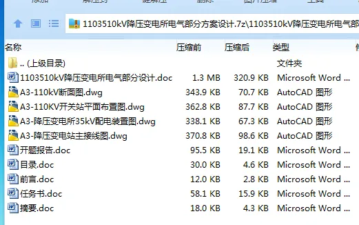 Z3328-1103510kV降压变电所电气部分方案设计
