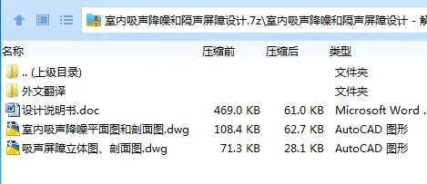 Z3330-室内吸声降噪和隔声屏障设计