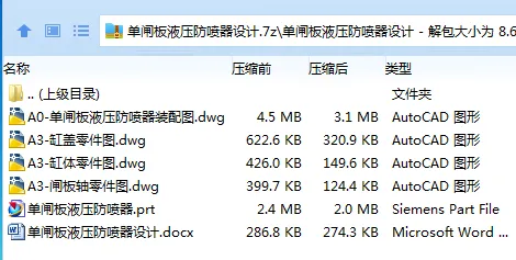 Z3334-单闸板液压防喷器设计【含UG三维图】