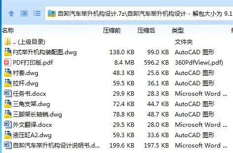 Z3336-自卸汽车举升机构设计