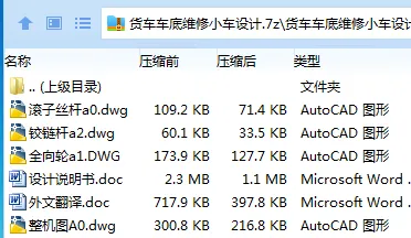 Z3337-货车车底维修小车设计