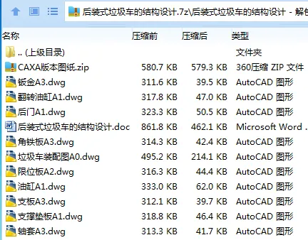 Z3338-后装式垃圾车的结构设计 Z3338-后装式垃圾车的结构设计