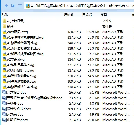 Z3340-卧式铆压机液压系统设计