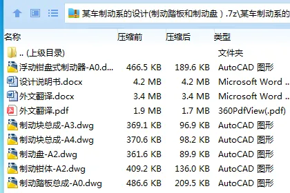 Z3346-某赛车制动系的设计(制动踏板和制动盘）